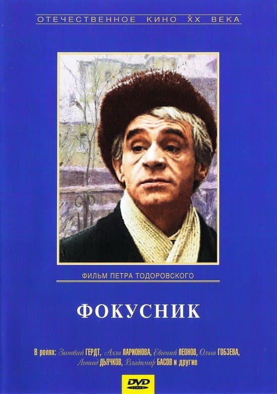 Poster The Magician