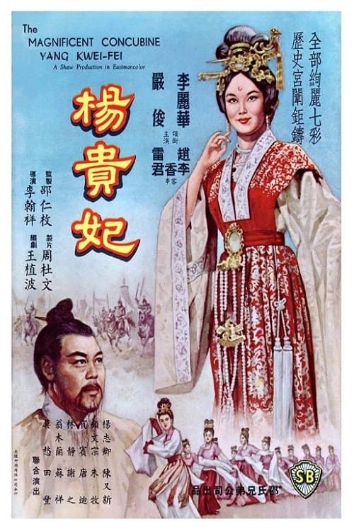 Poster The Magnificent Concubine