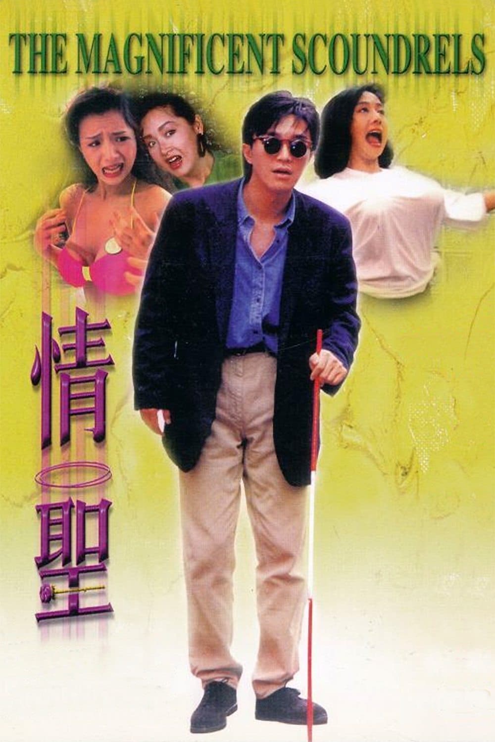 Poster The Magnificent Scoundrels