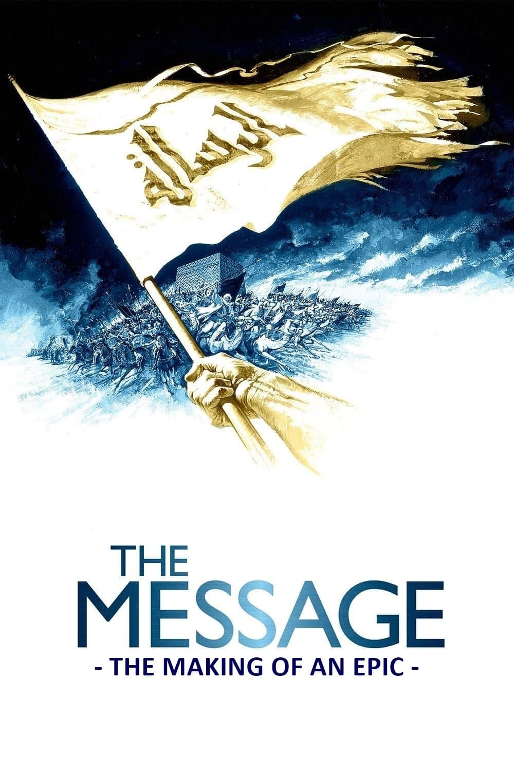 Poster The Making of an Epic: Mohammad, Messenger of God