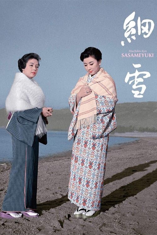 Poster The Makioka Sisters