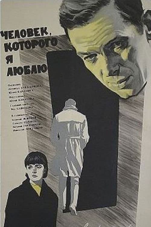 Poster The Man I Love