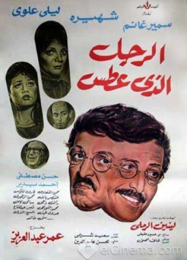 Poster The Man Who Sneezed