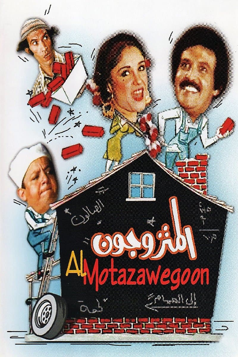 Poster The Married Couples