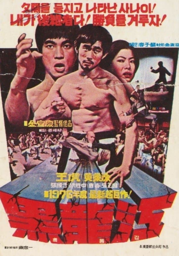 Poster The Martialmates