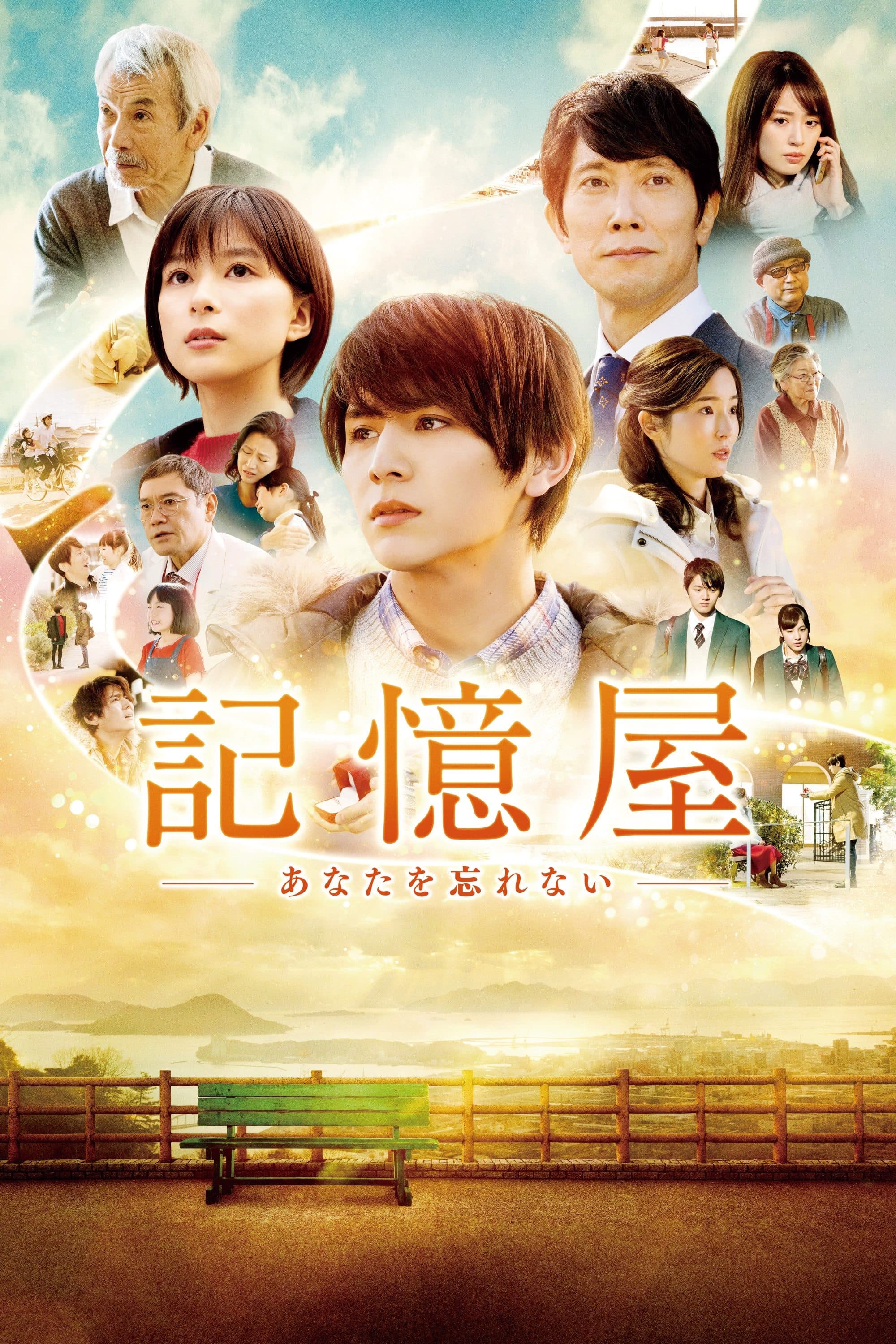 Poster The Memory Eraser