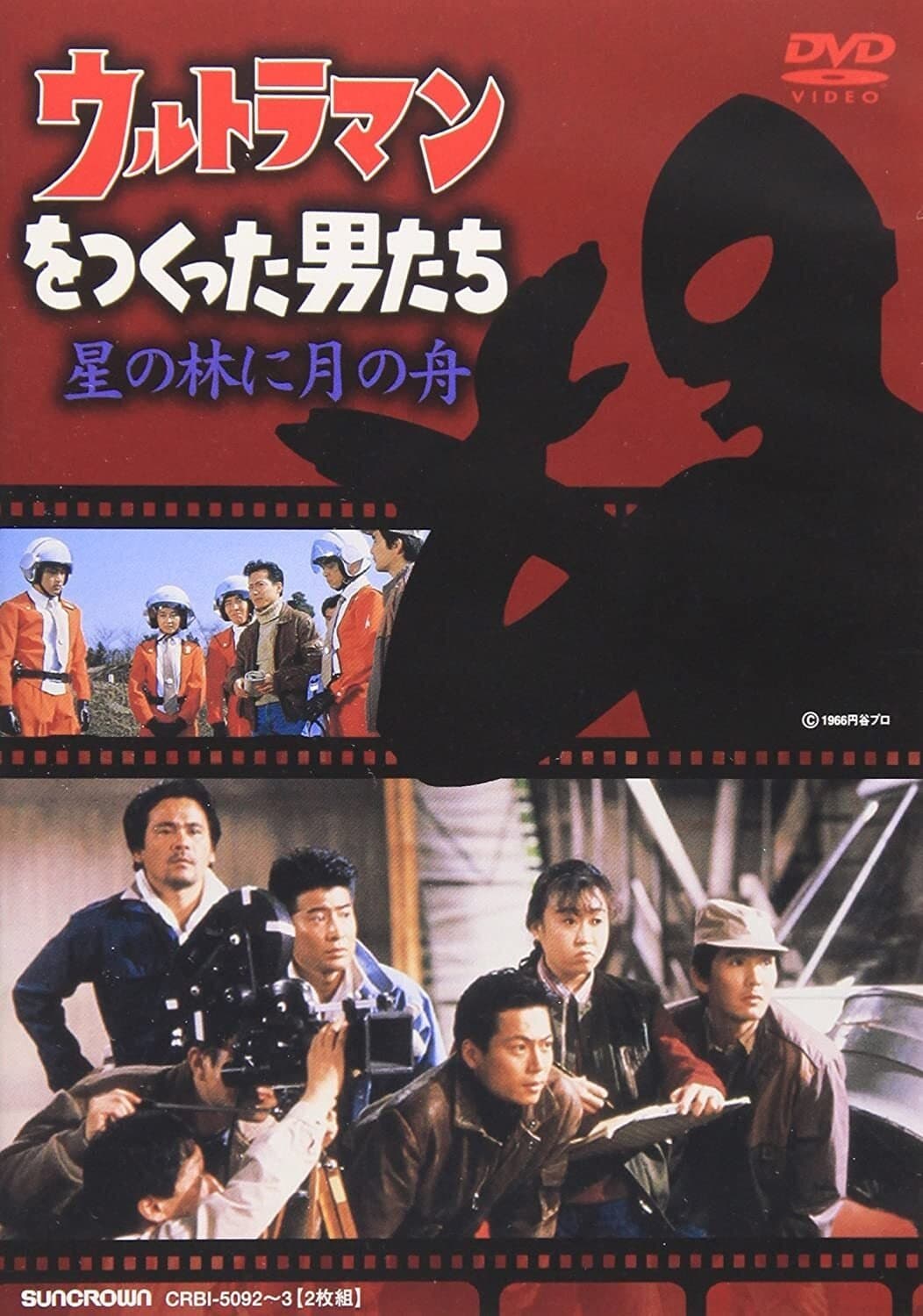 Poster The Men Who Made Ultraman
