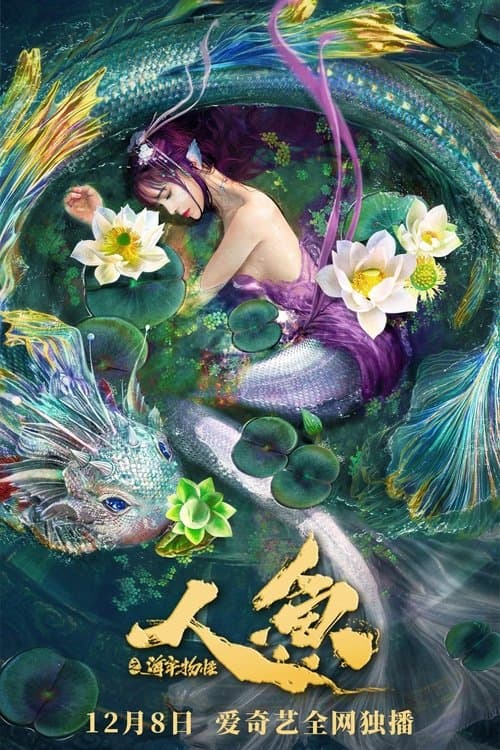 Poster The Mermaid: Monster from Sea Prison