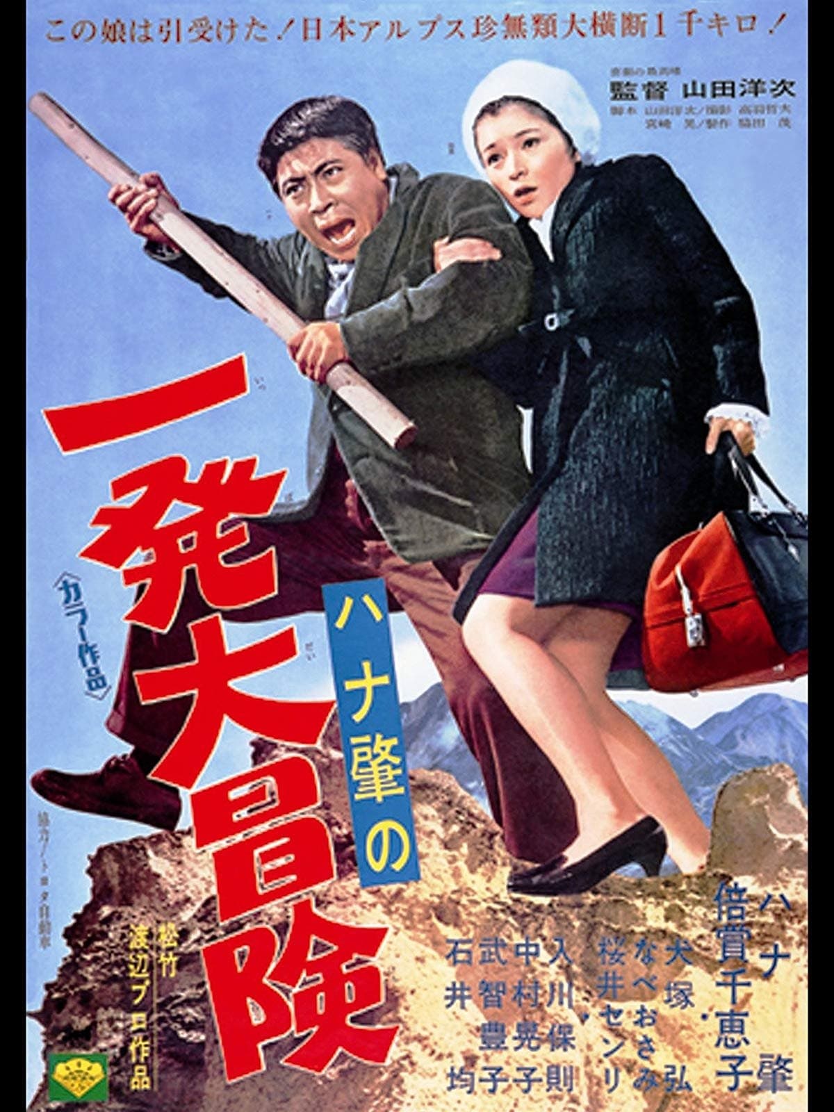 Poster The Million Dollar Pursuit