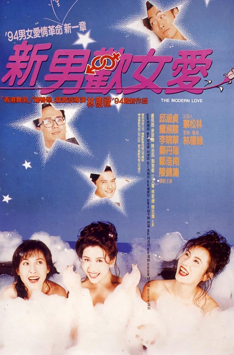 Poster The Modern Love