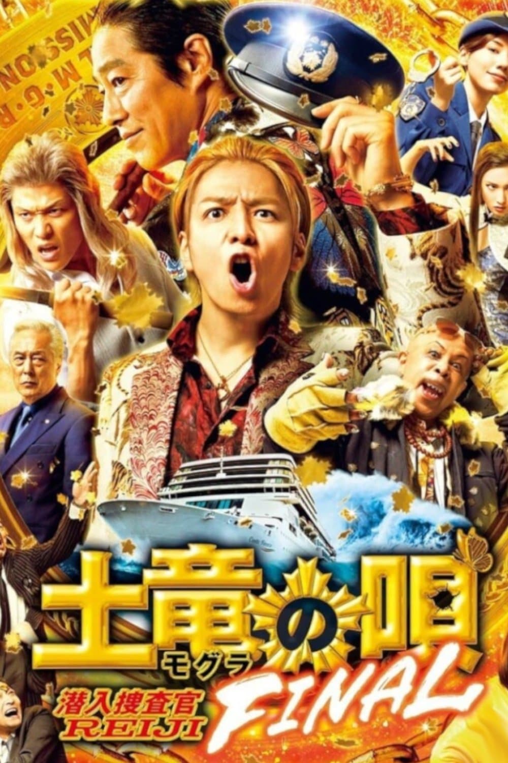 Poster The Mole Song: Final