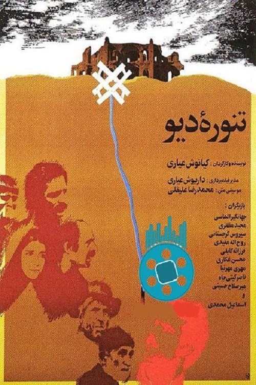 Poster The Monster