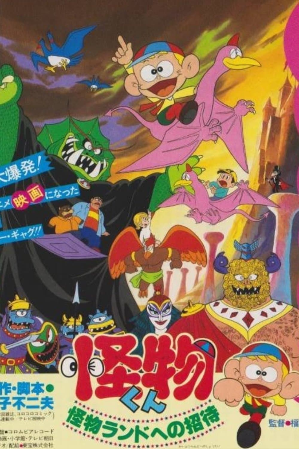 Poster The Monster Kid: Invitation to Monster Land