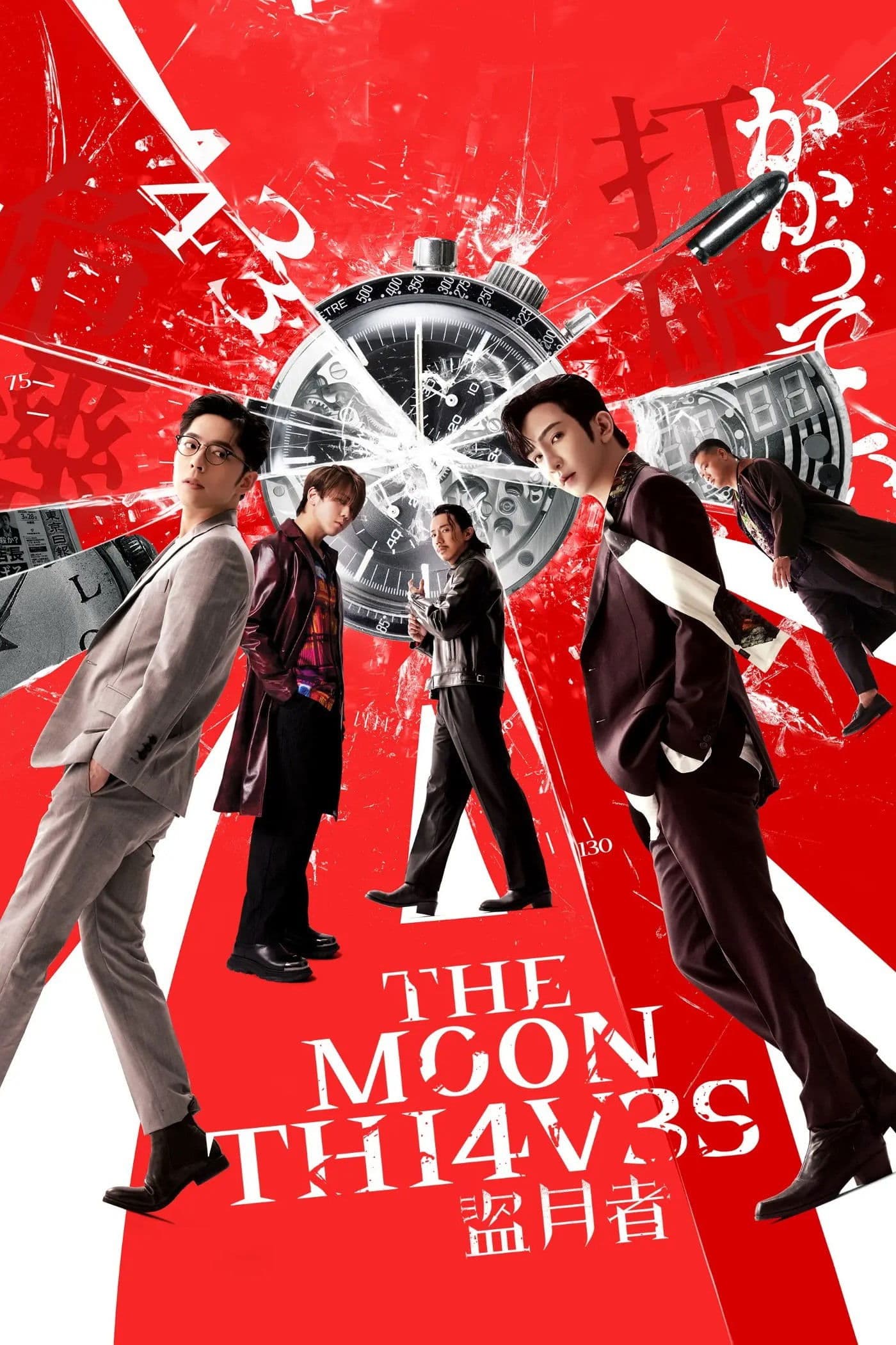 Poster The Moon Thieves