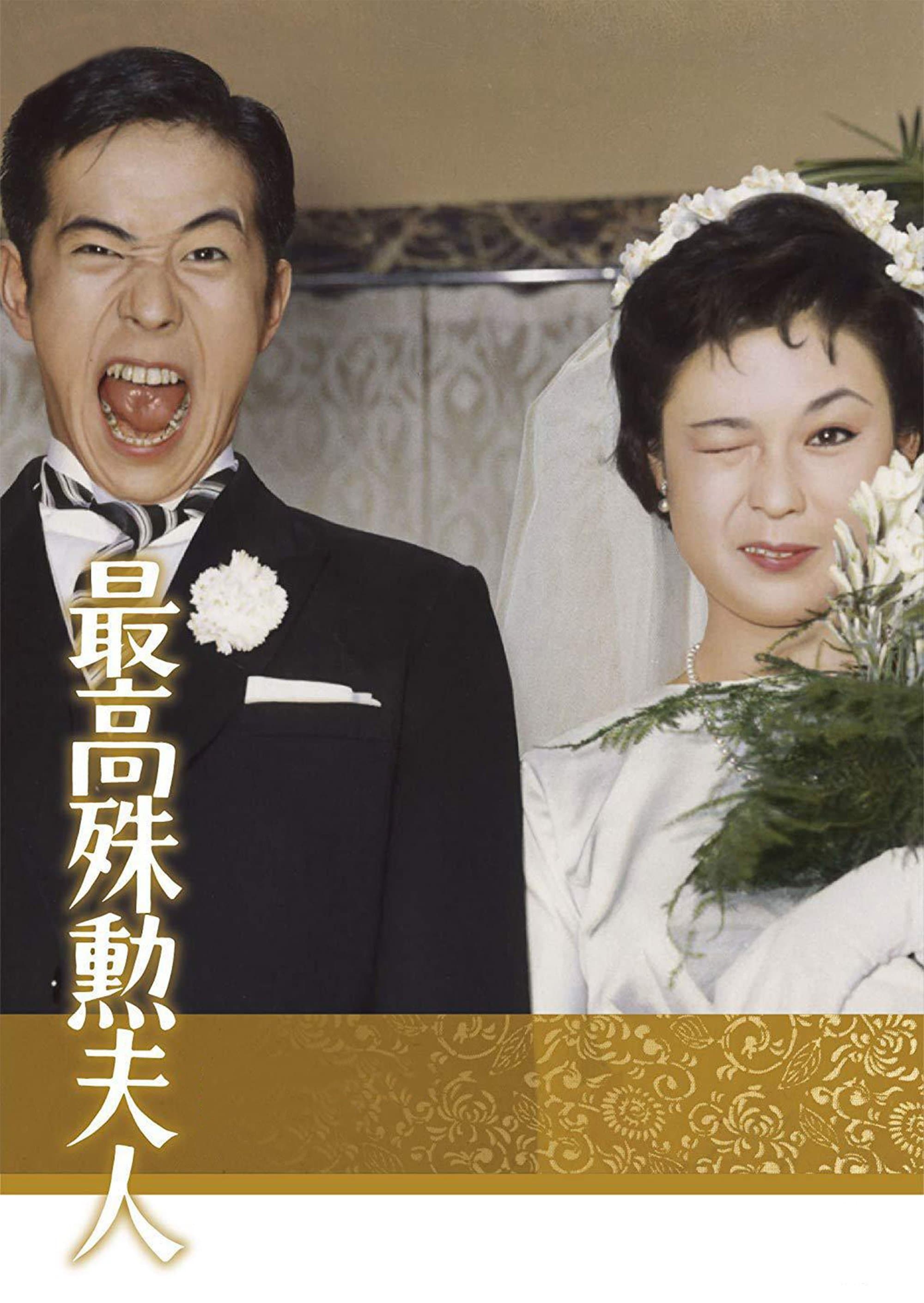 Poster The Most Valuable Wife