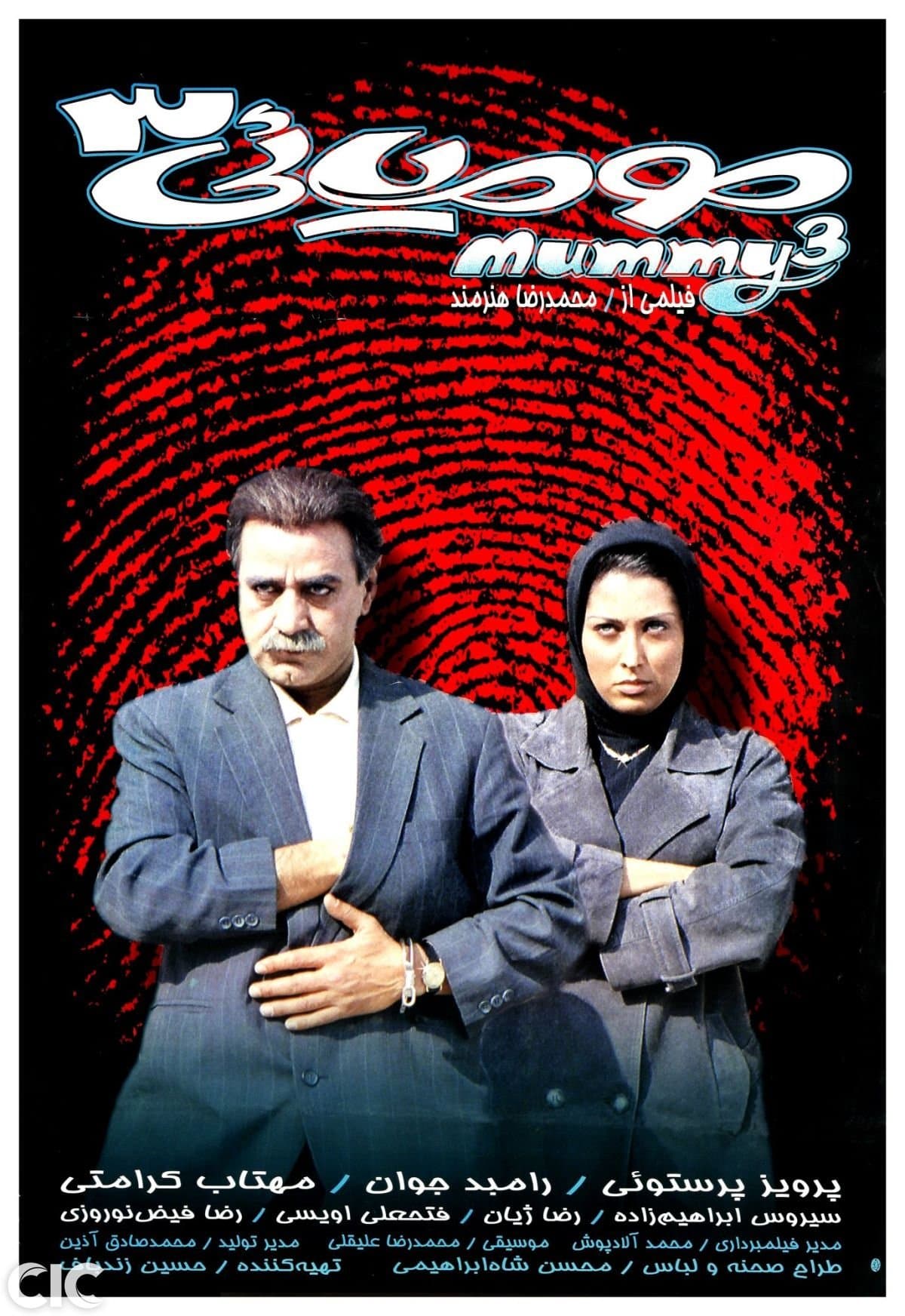 Poster The Mummy 3
