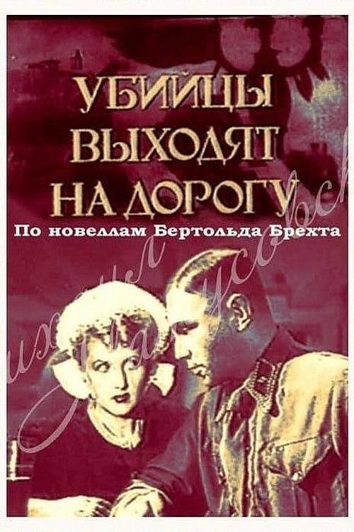 Poster The Murderers Are Coming