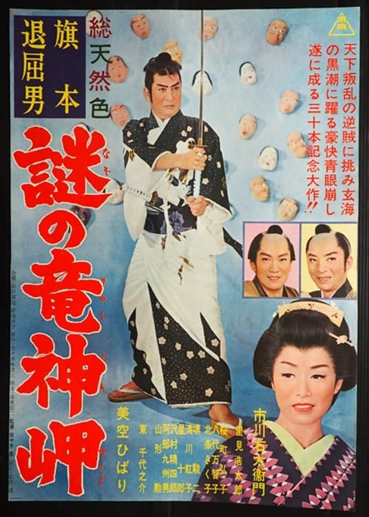 Poster The Mysterious Cape