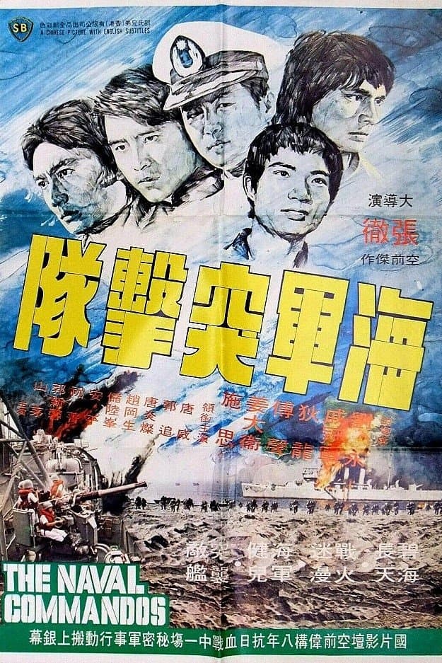 Poster The Naval Commandos