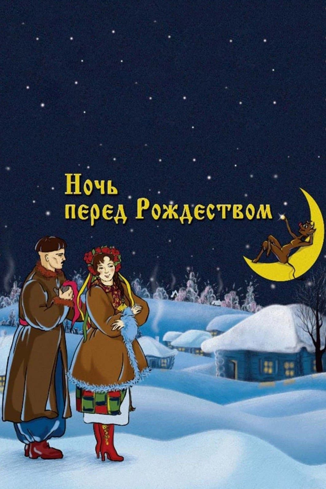 Poster The Night Before Christmas