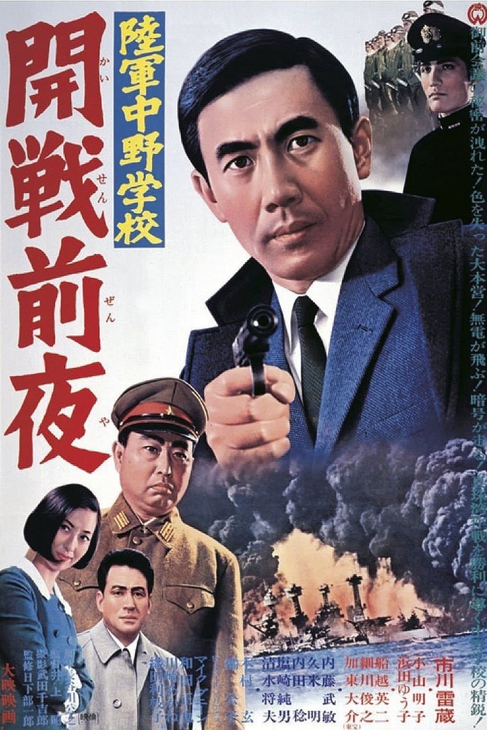 Poster The Night before Pearl Harbor