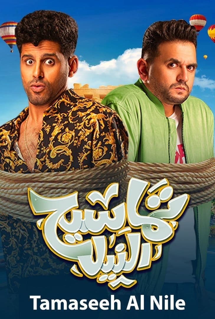 Poster The Nile Crocodiles