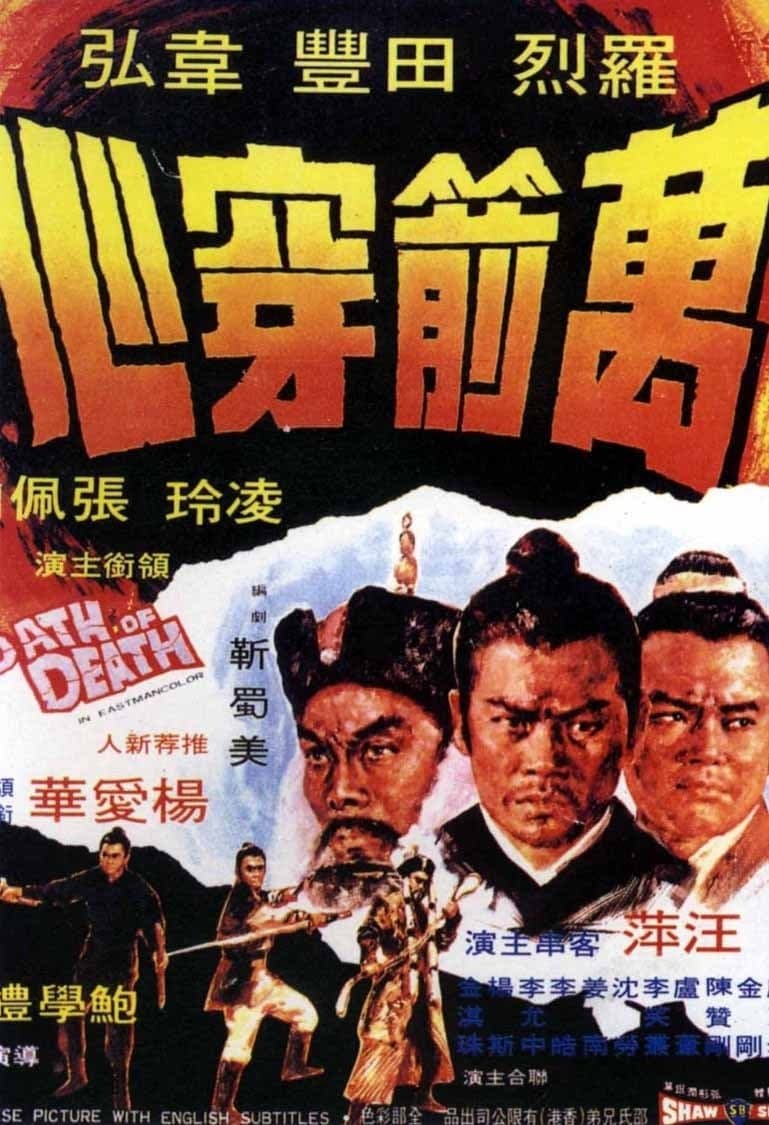 Poster The Oath of Death