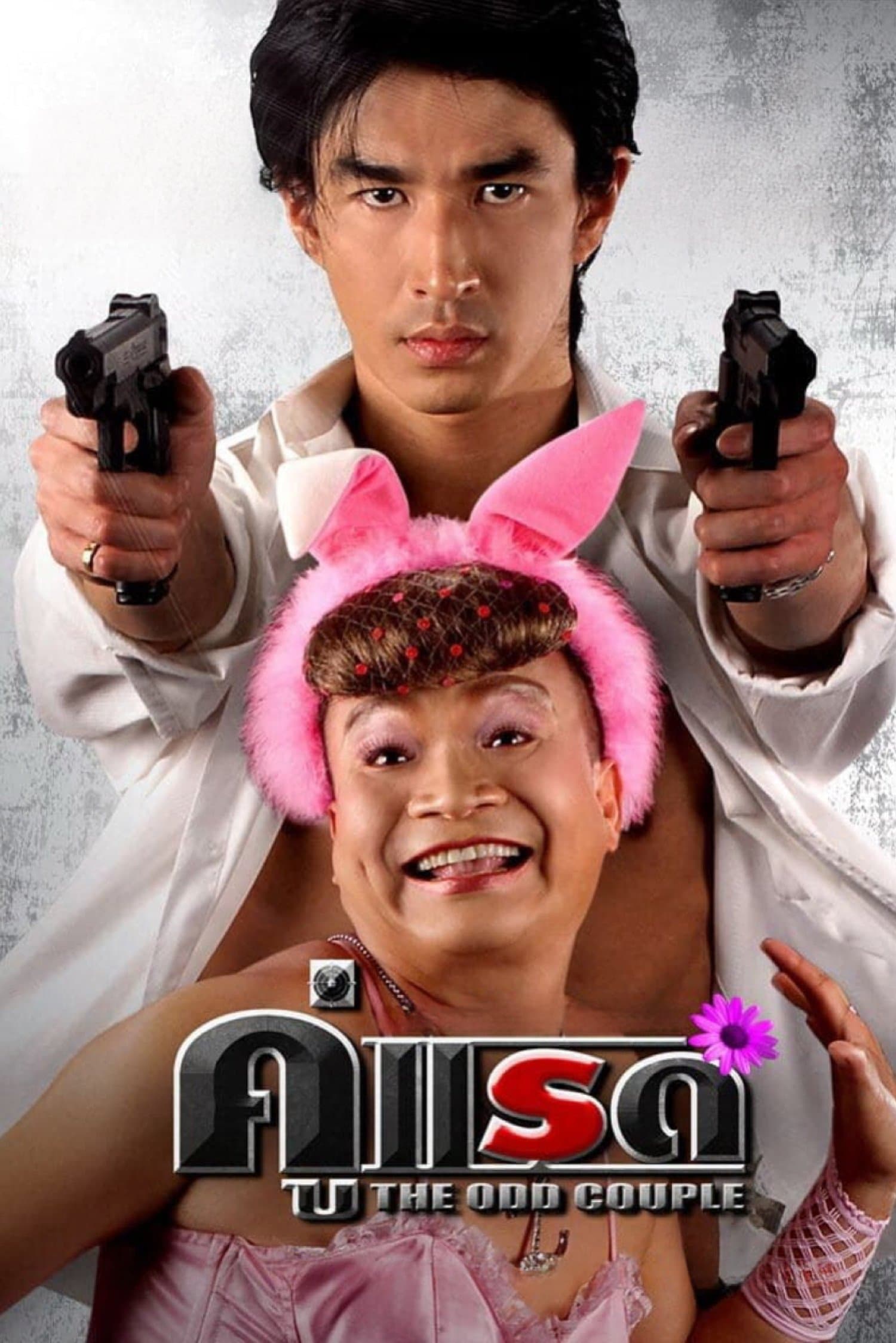 Poster The Odd Couple