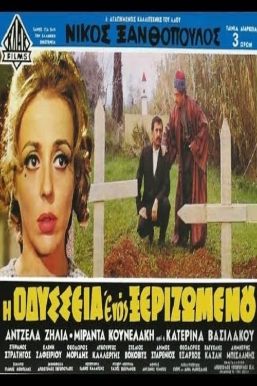 Poster The Odyssey of an Uprooted Man
