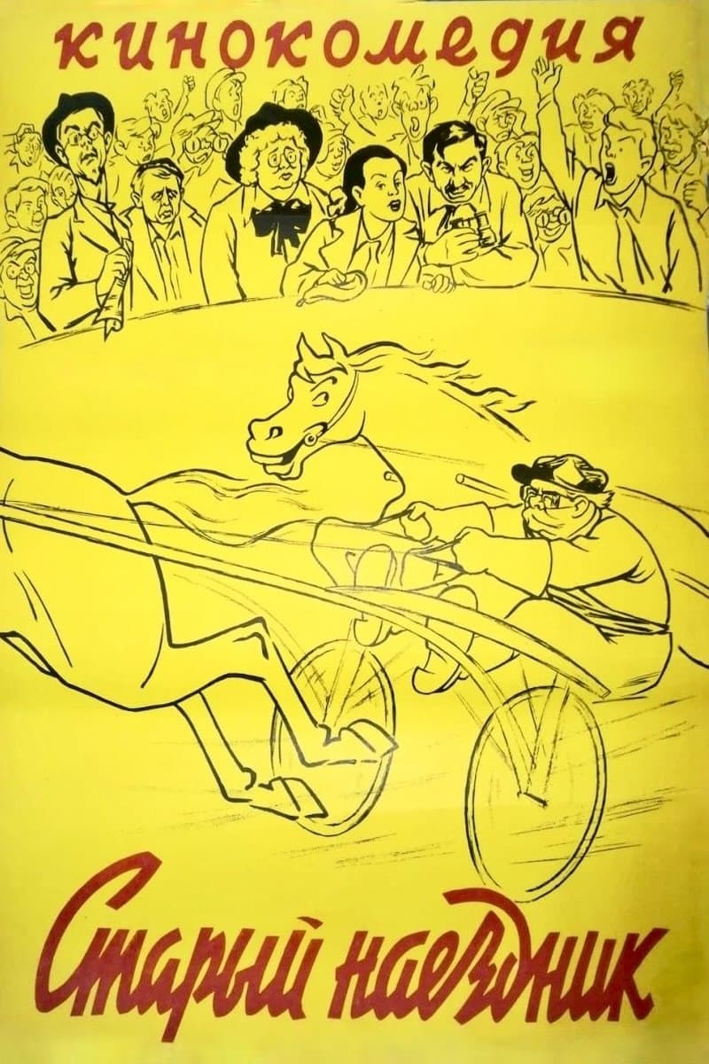 Poster The Old Jockey