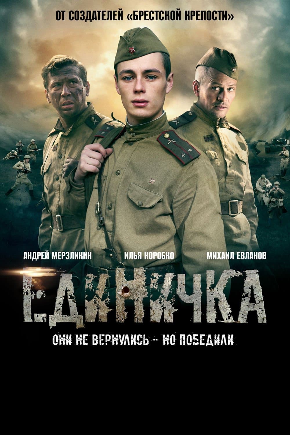 Poster The One