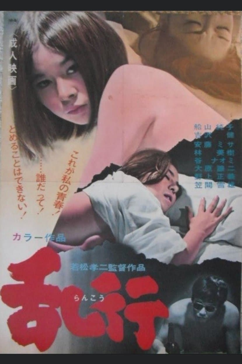 Poster The Orgy