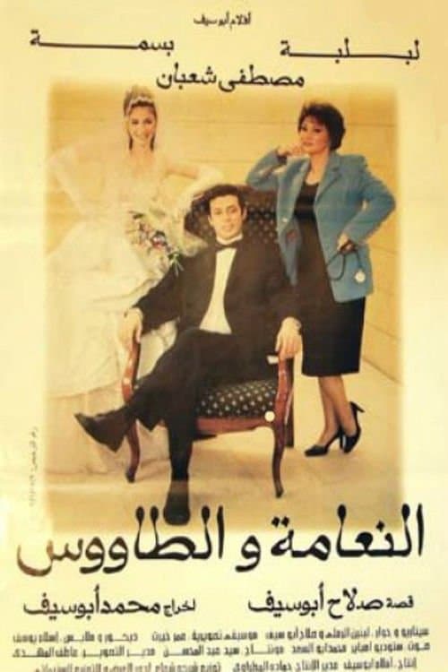 Poster The Ostrich and the Peacock