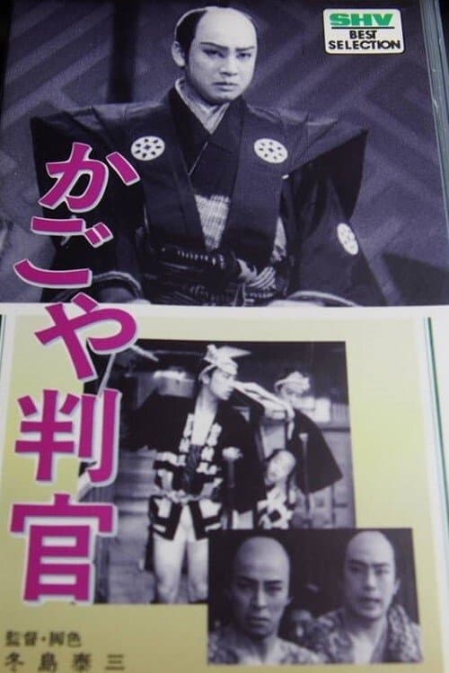 Poster The Palanquin Carrier Magistrate
