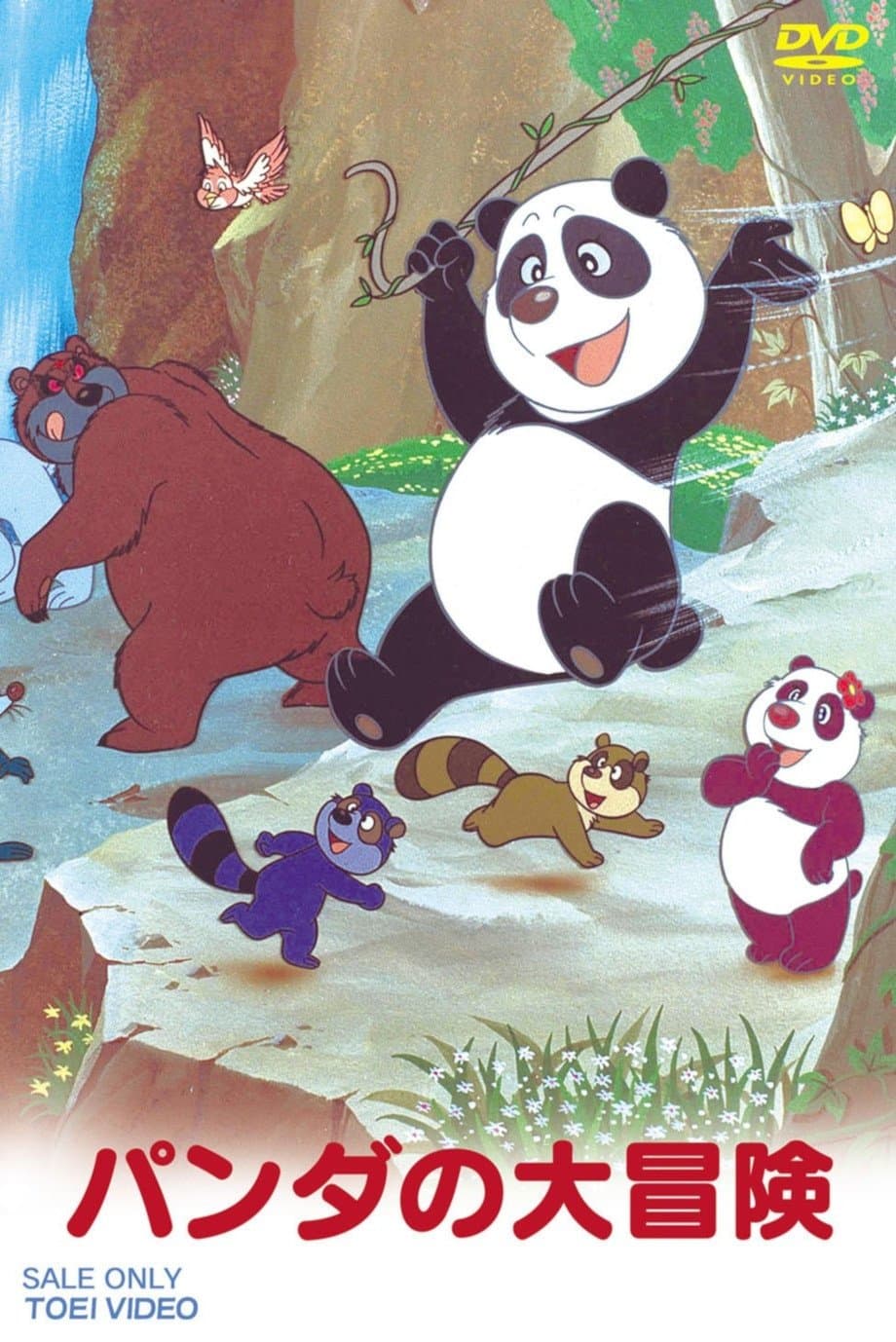 Poster The Panda's Great Adventure