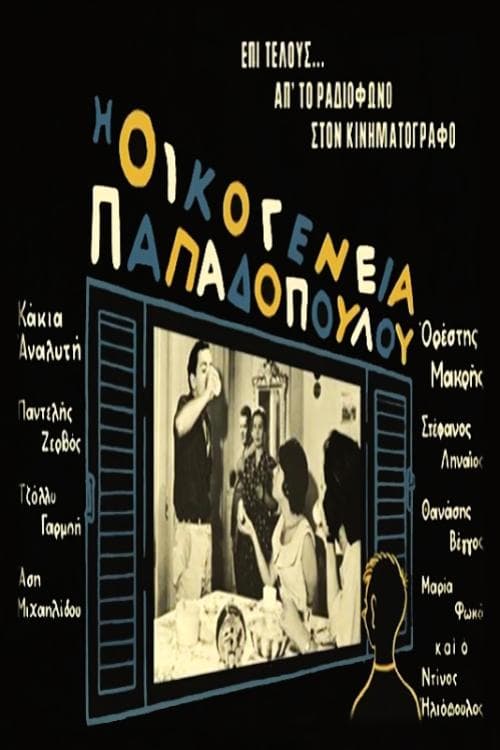 Poster The Papadopoulou Family