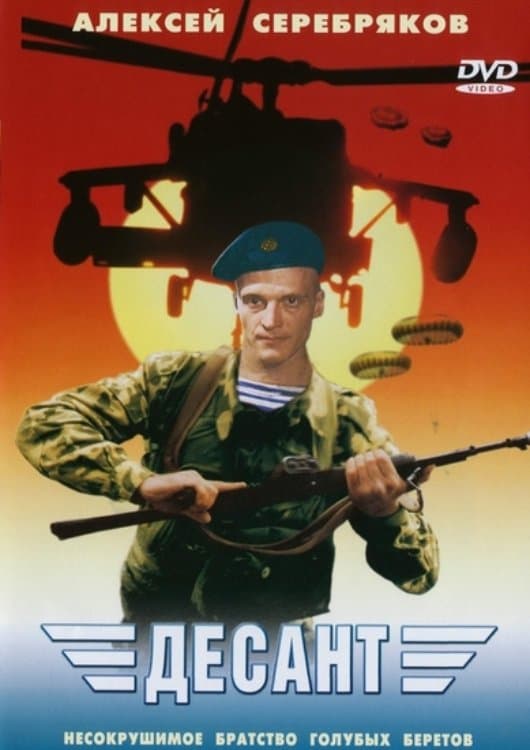 Poster The Paratroopers