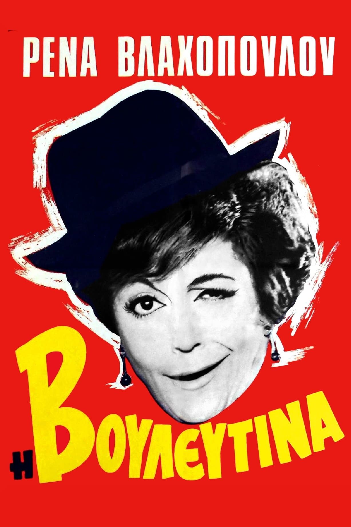 Poster The Parliamentarian Lady