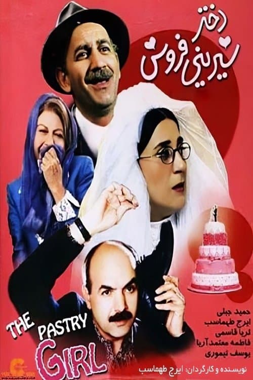 Poster The Pastry Girl