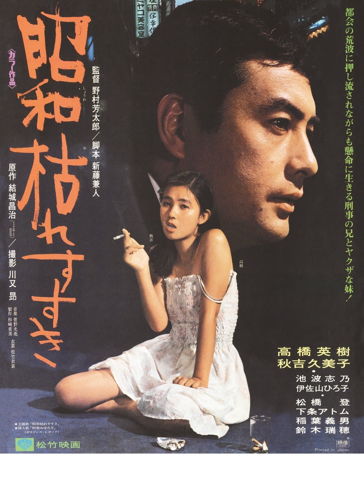 Poster The Perennial Weed