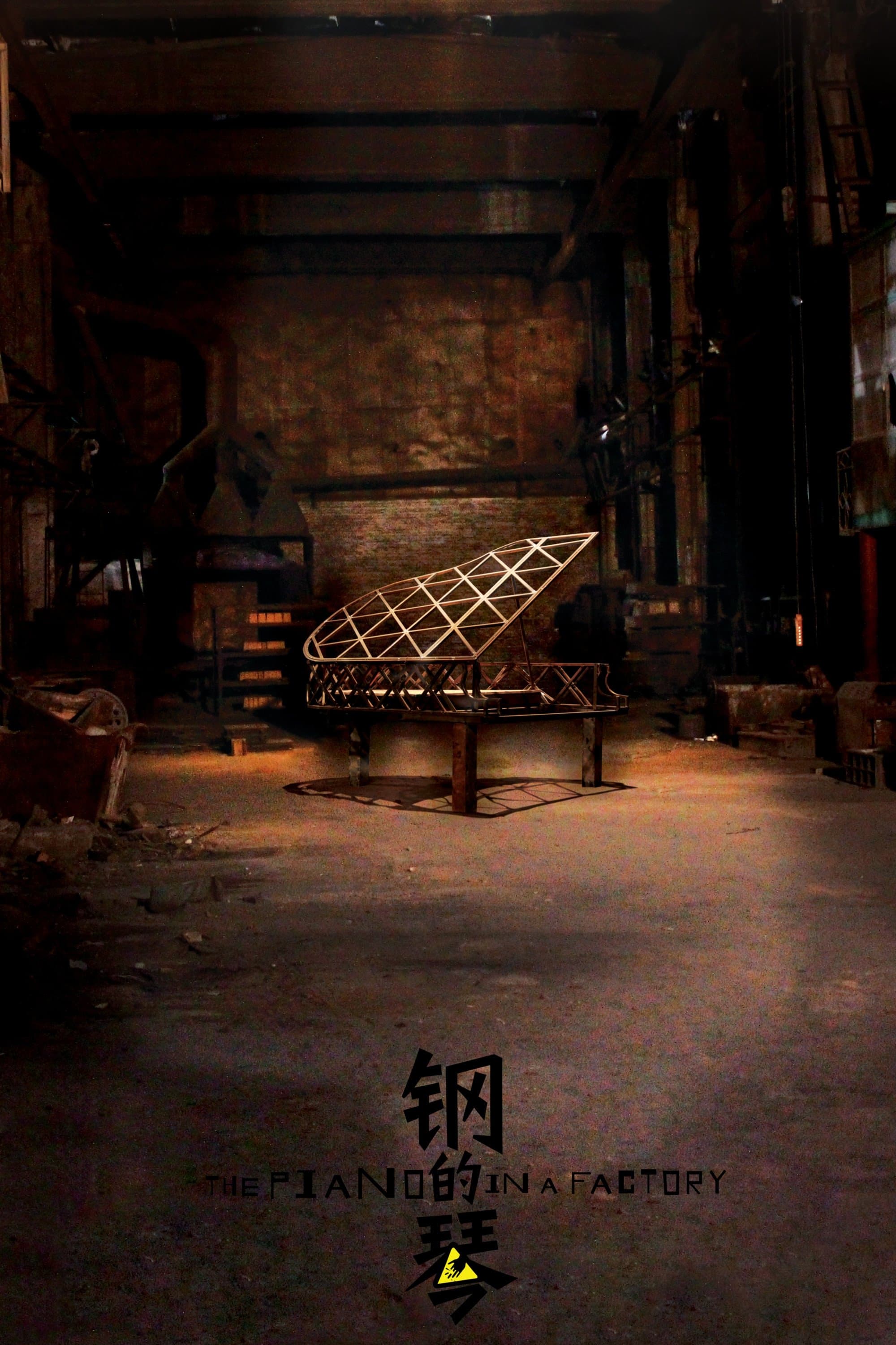 Poster The Piano in a Factory