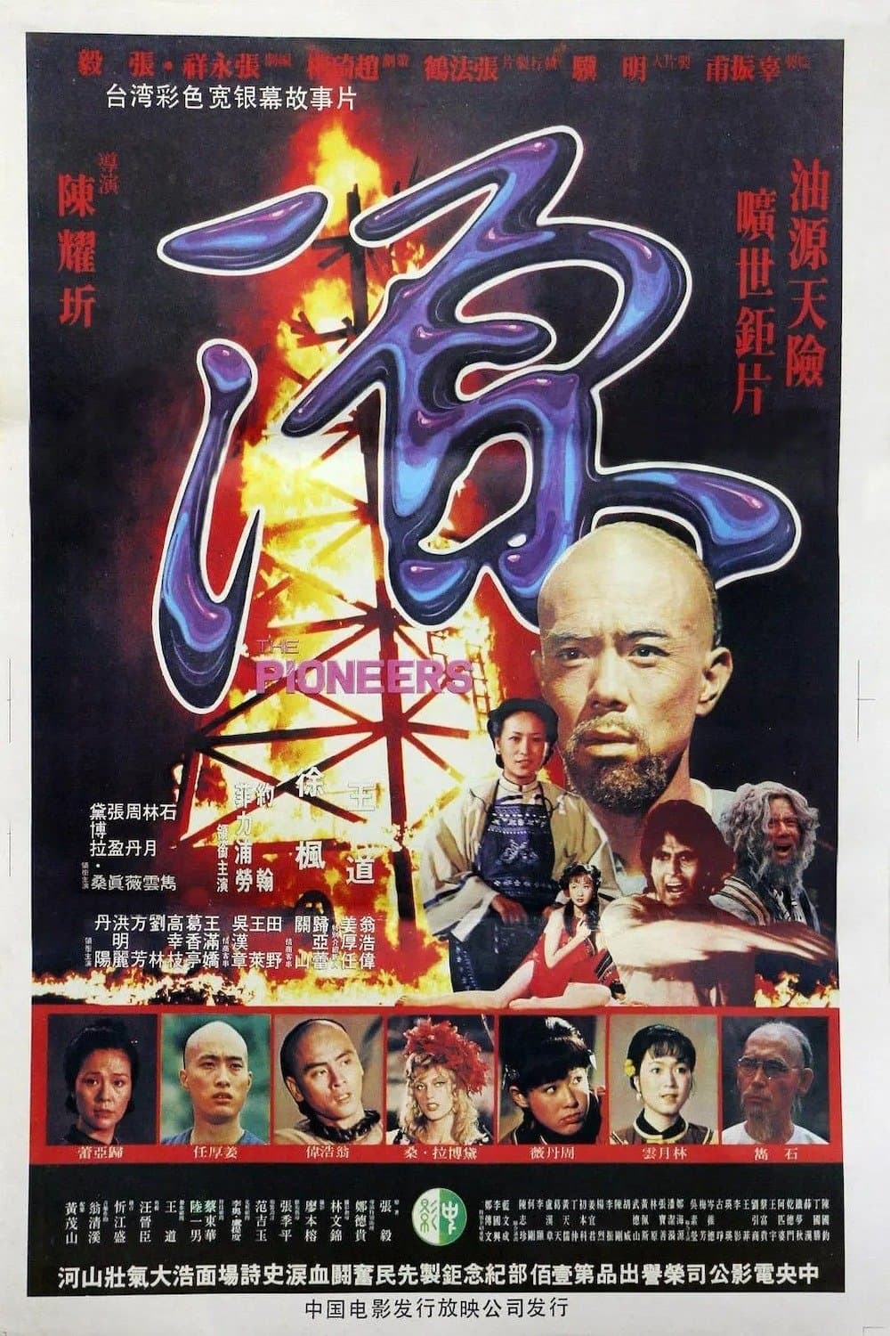 Poster The Pioneers
