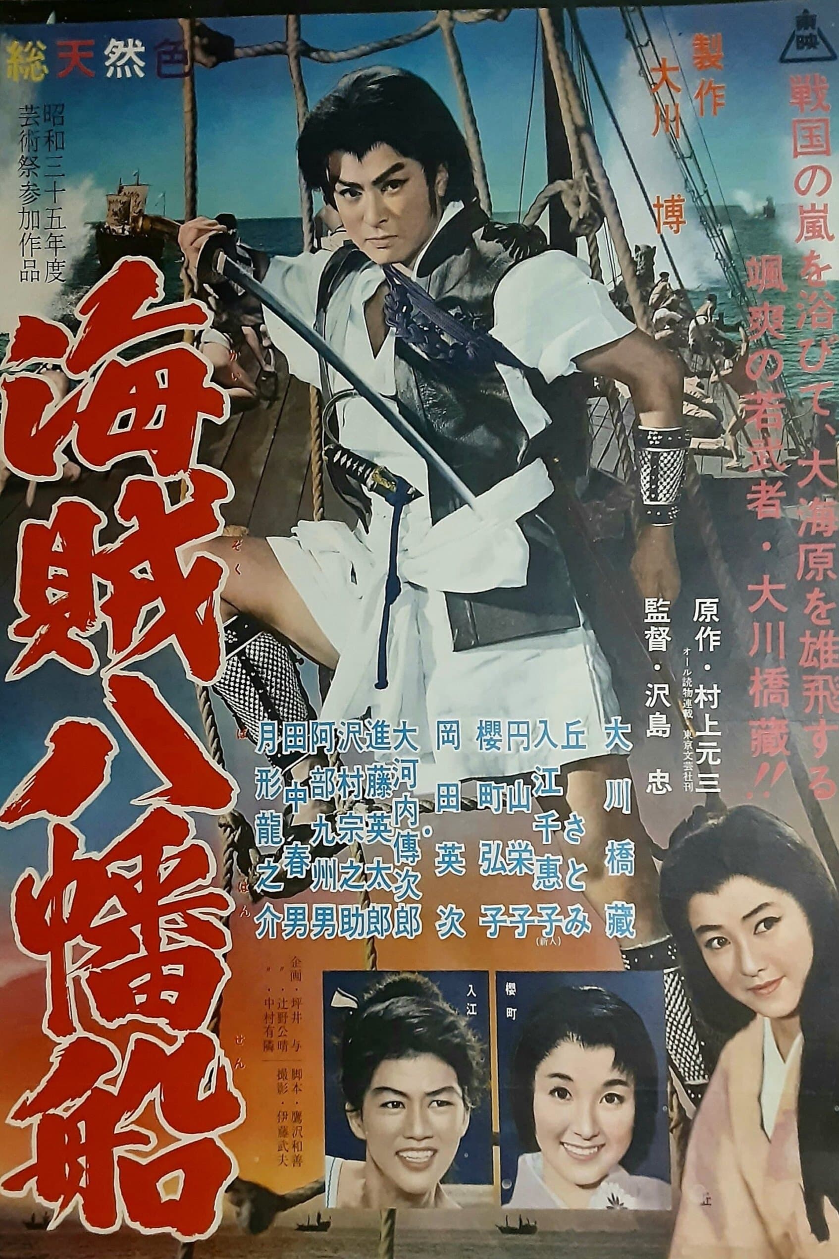 Poster The Pirates