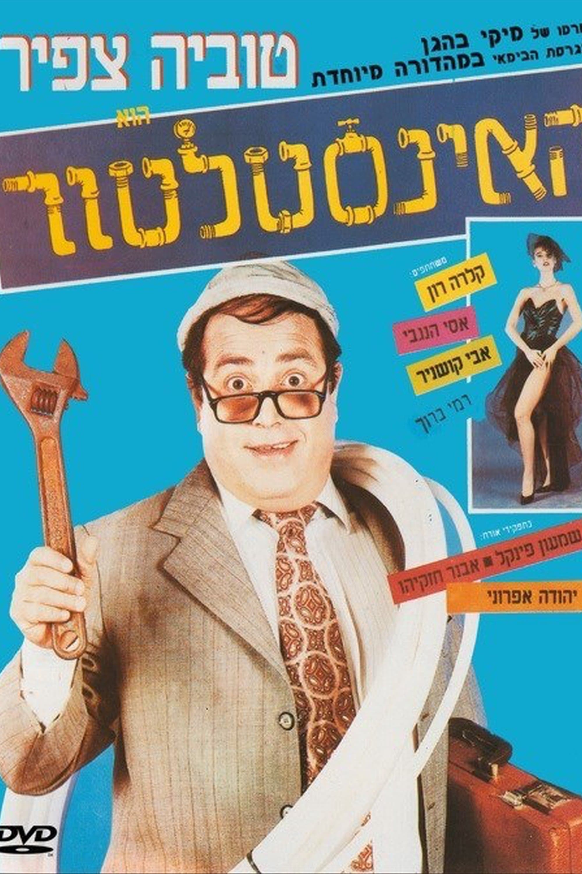 Poster The Plumber