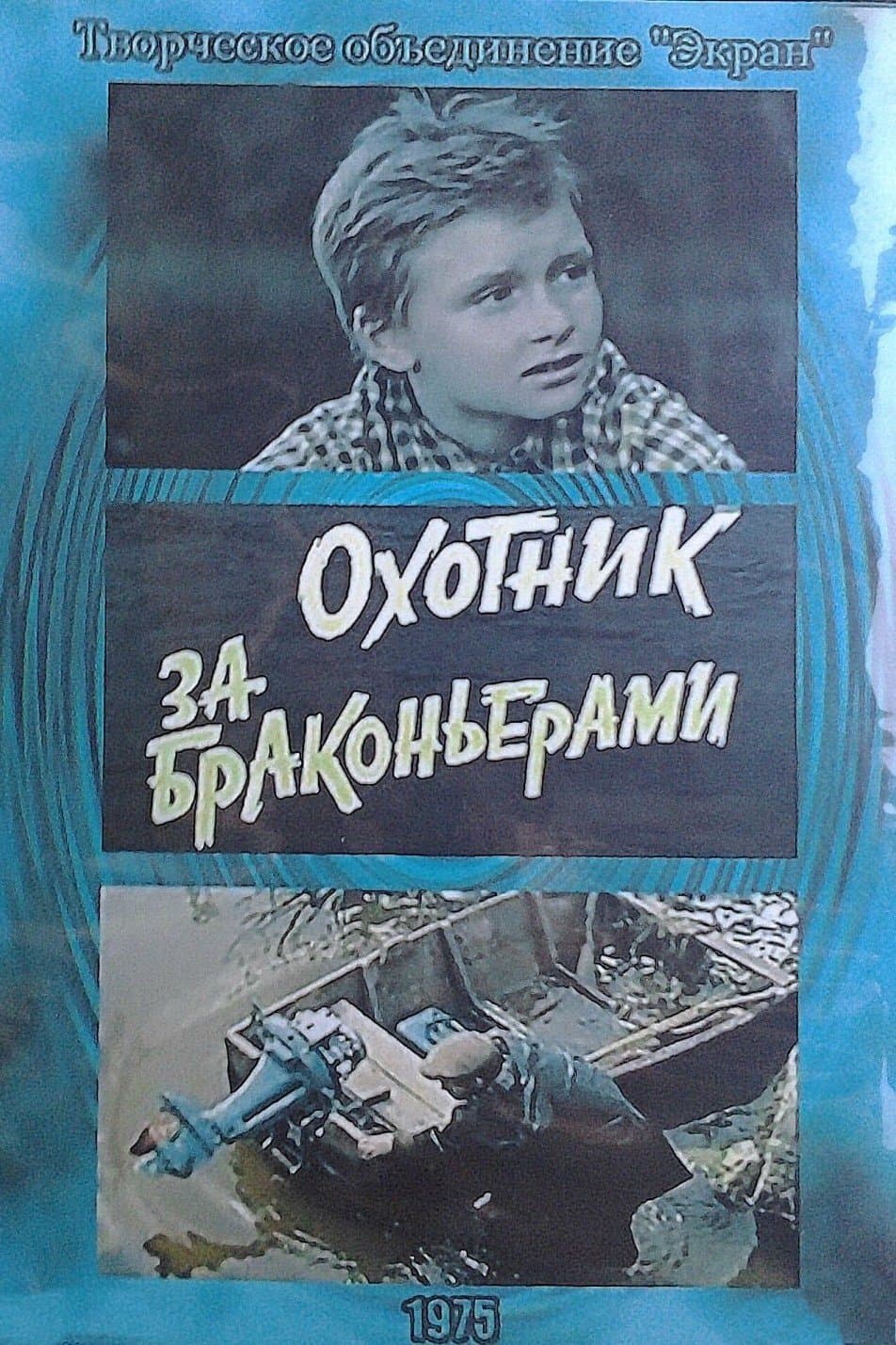 Poster The Poacher Hunter