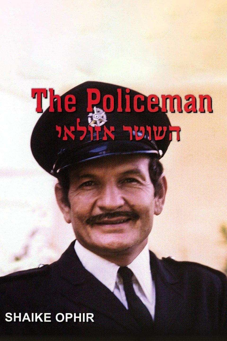 Poster The Policeman