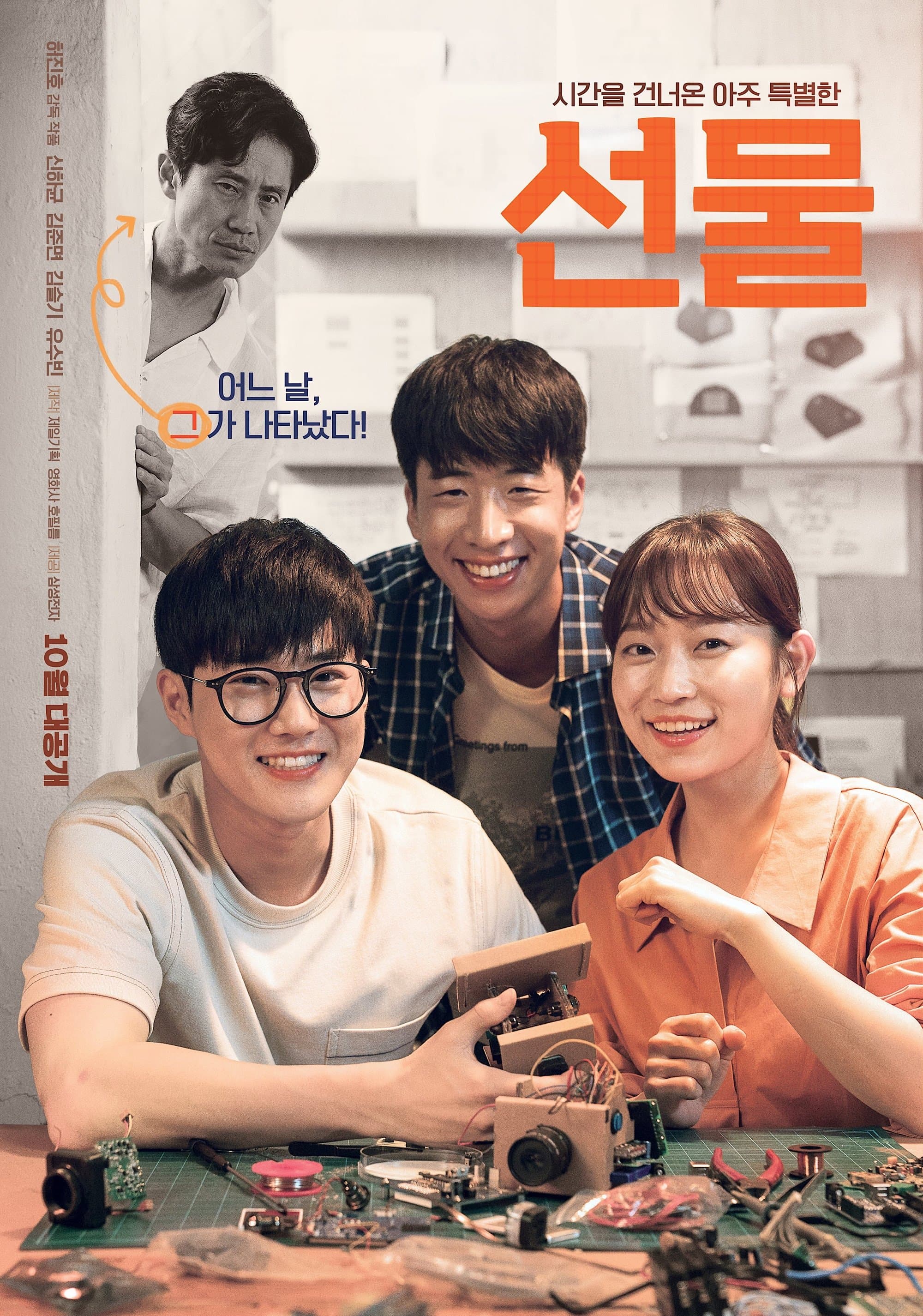 Poster The Present