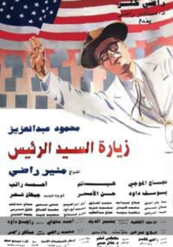 Poster The President's Visit