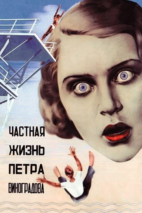 Poster The Private Life of Pyotr Vinogradov