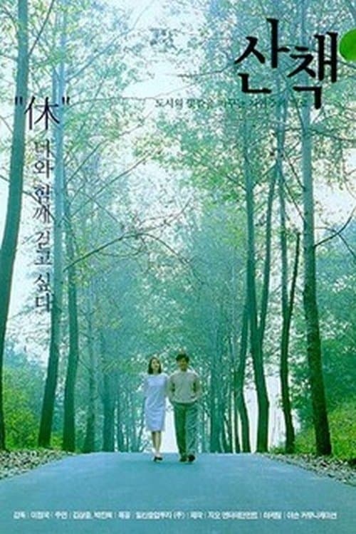 Poster The Promenade